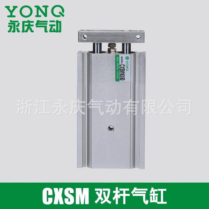 永庆厂家直销CXSM25x30双杆气缸双轴气缸 规格齐全双杆气缸双作用