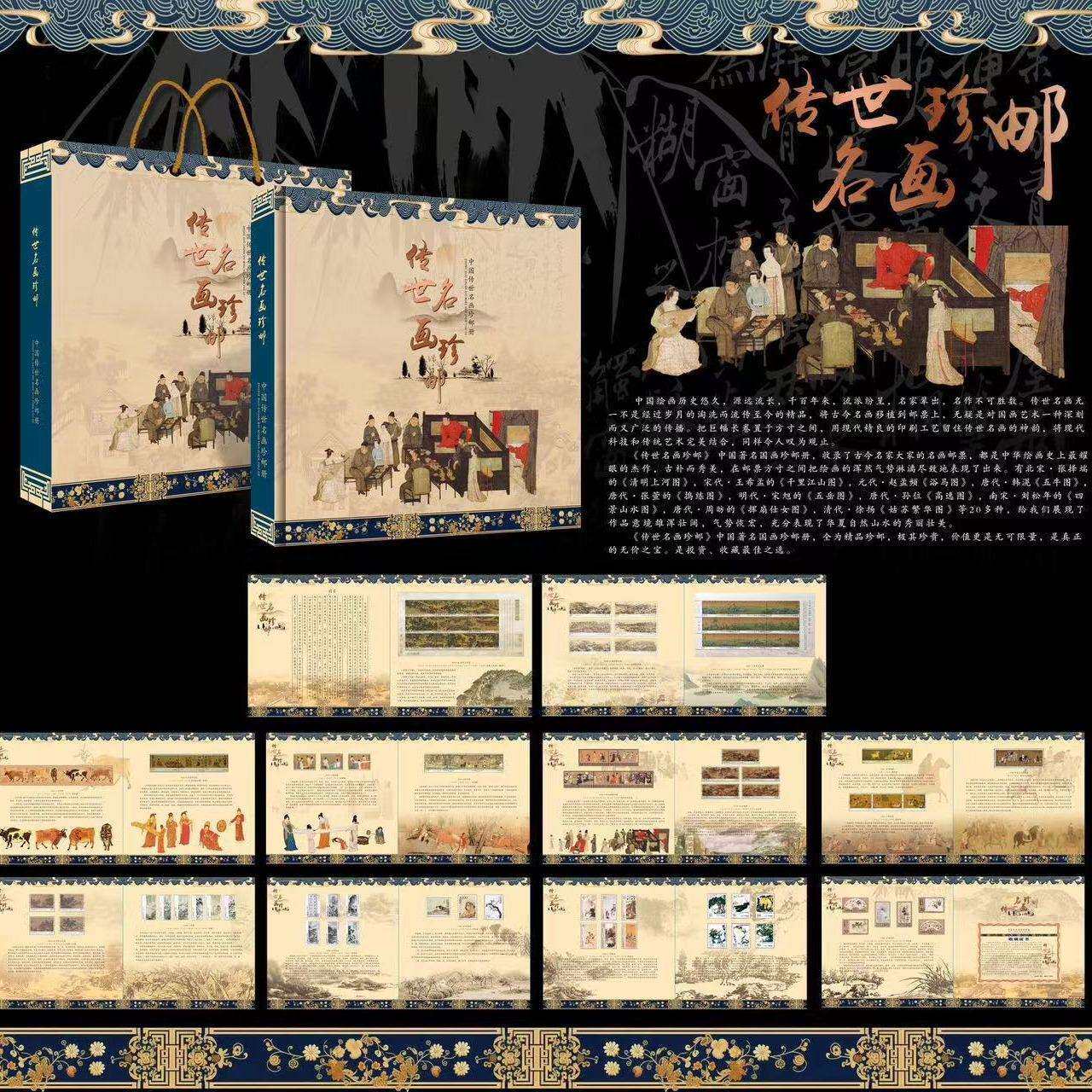 传世名画珍邮邮票收藏册纪念册邮票册保险银行直播送