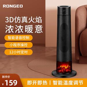 荣芝家用取暖器智能语音遥控暖风机立式火焰山壁炉电暖器客厅卧室
