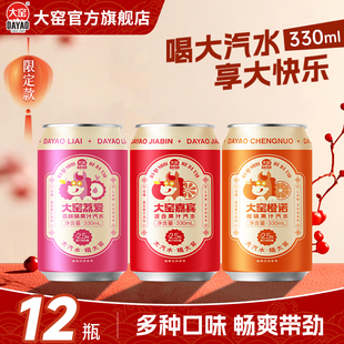 【限定专供款】大窑果汁汽水嘉宾橙诺味碳酸饮料330mL*12易拉罐