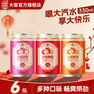 【限定专供款】大窑汽水嘉宾橙诺味果汁碳酸饮料330mL*6易拉罐