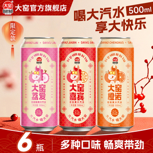 [限定专供款]大窑汽水嘉宾橙诺荔枝凤梨饮料易拉罐500mL*6橙味