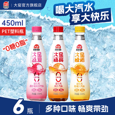 [吴京代言]大窑嘉宾0糖汽水0脂肪0千焦气泡水夏季无糖饮料450mL*9