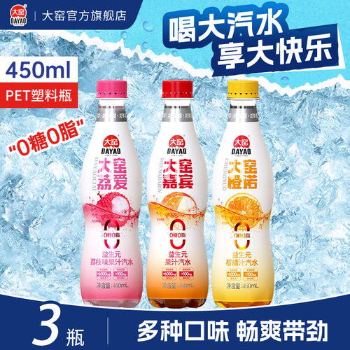 吴京代言大窑汽水嘉宾0糖饮料0脂肪0千焦气泡水450mL*3官方旗舰店