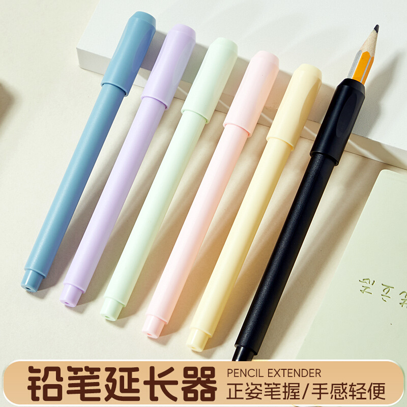 铅笔延长器美术生小学生用接笔器正姿握笔器素描铅笔彩铅笔套延长