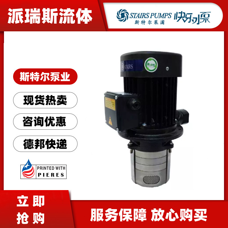 STAIRS斯特尔离心泵CBK4-30冷却液机床泵4-40 4-50 4-60 4-70切削