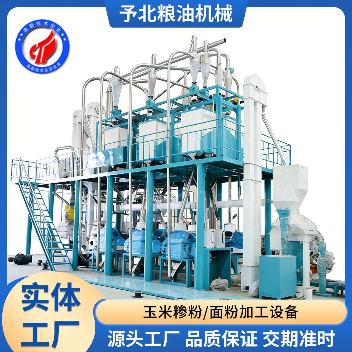 全自动玉米糁磨粉机机器设备大型加工机器磨面机玉米制粉机新款