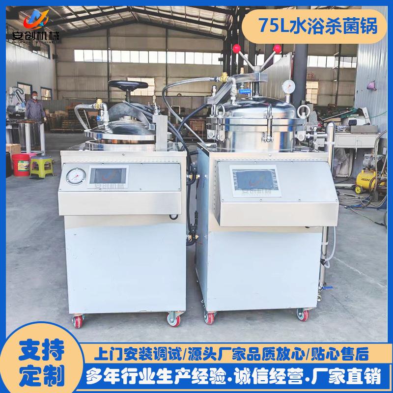 蒸汽水浴两用型杀菌锅宠物鲜食杀菌锅真空包装熟食高温杀菌设备