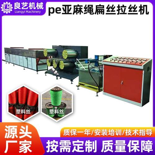 厂家生产pppe亚麻绳扁丝拉丝机圆丝拉丝机立式塑料丝拉丝机设备