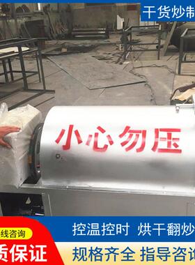 榨油炒制干货设备亚麻籽滚筒炒货机坚果调料品炒锅