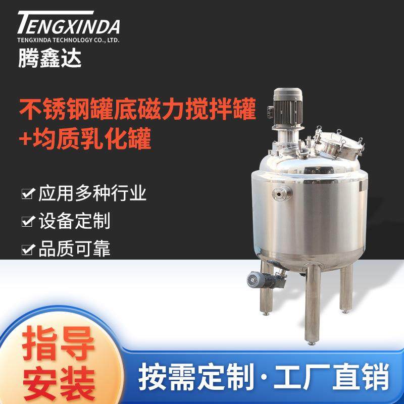 不锈钢罐底磁力搅拌罐加均质乳化罐食品药品真空磁力搅拌乳化罐,清洗/食品/商业设备,食品搅拌机,淘宝优惠券,粉丝福利购,淘宝优惠卷
