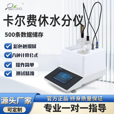 库伦法卡尔费休水分测定仪焦煤油微量水分测试仪全自动电位滴定仪