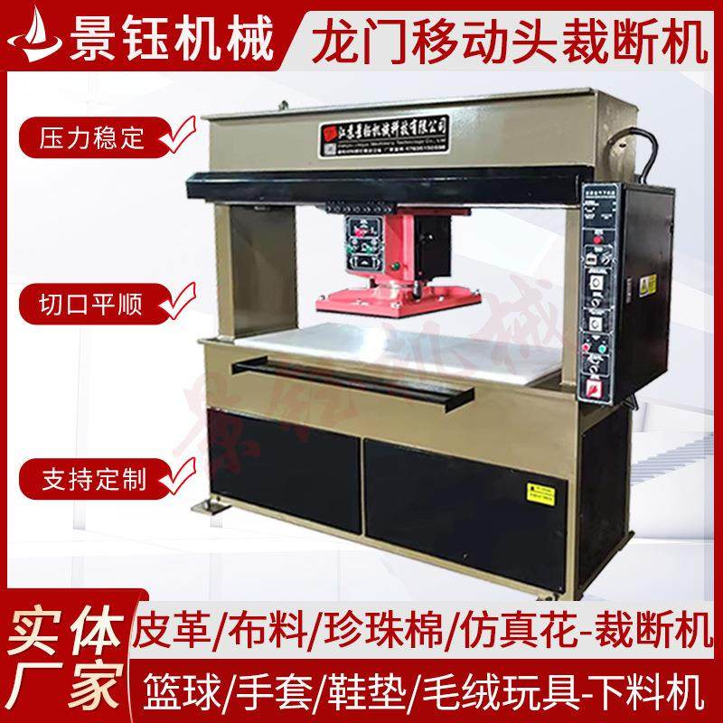 龙门移动头裁断机鞋垫珍珠棉下料机足球篮球模切机移动头裁断机,纺织面料/辅料/配套,皮革加工设备,淘宝优惠券,粉丝福利购,淘宝优惠卷