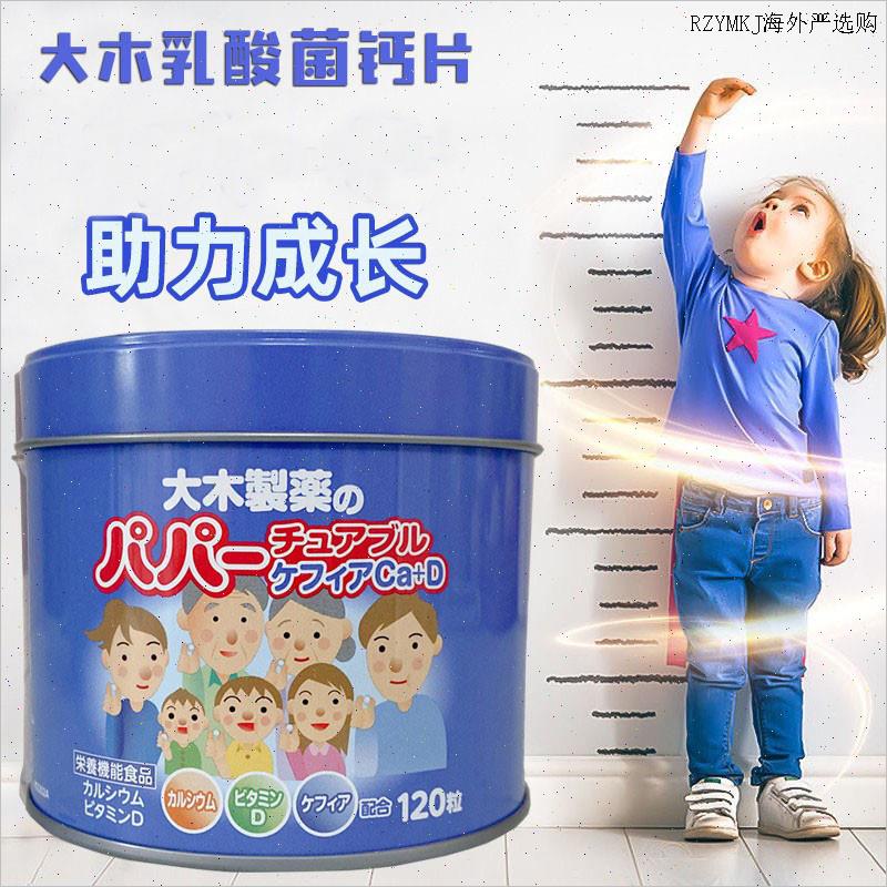 日本大木制药儿童钙片补钙乳酸菌维生素VD3宝宝小儿强壮骨骼成L