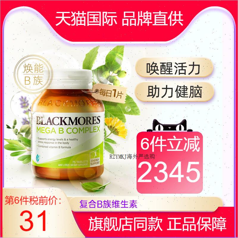 BLACKMORES澳佳宝复合B族维生素b6/b12/b2VB75片澳洲进口学生男A