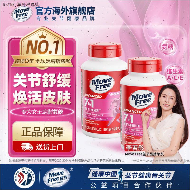 MoveFree7合1氨糖复合维生素钙片维他命成人女士定制氨糖*2进口Z