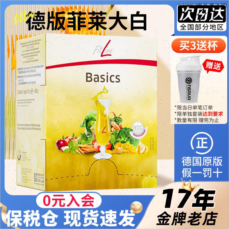 德国pm fitline菲莱大白细胞营养素倍适三合一官方海外官网正品A