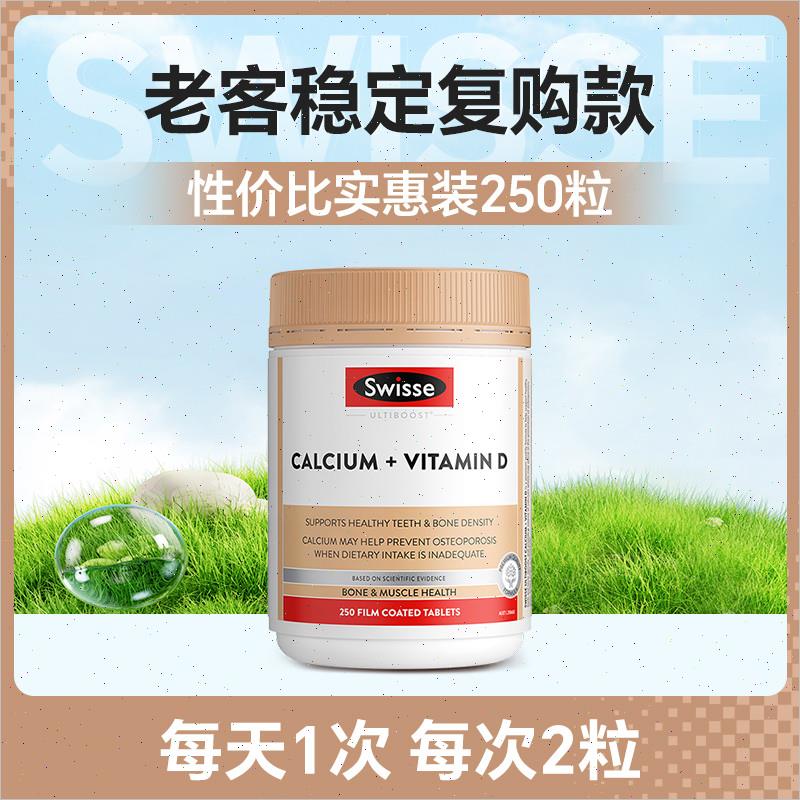 Swisse斯维诗柠檬酸钙片250粒维生素D娘娘钙成人女大学生孕妇补Z