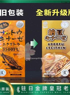 全新日本 富山纳豆精 纳豆激酶胶囊 新包装6000FU 包邮税A