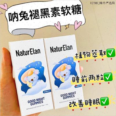 德国naturelan呐兔褪黑素软糖退黑色素助眠睡眠片糖进口正品新A