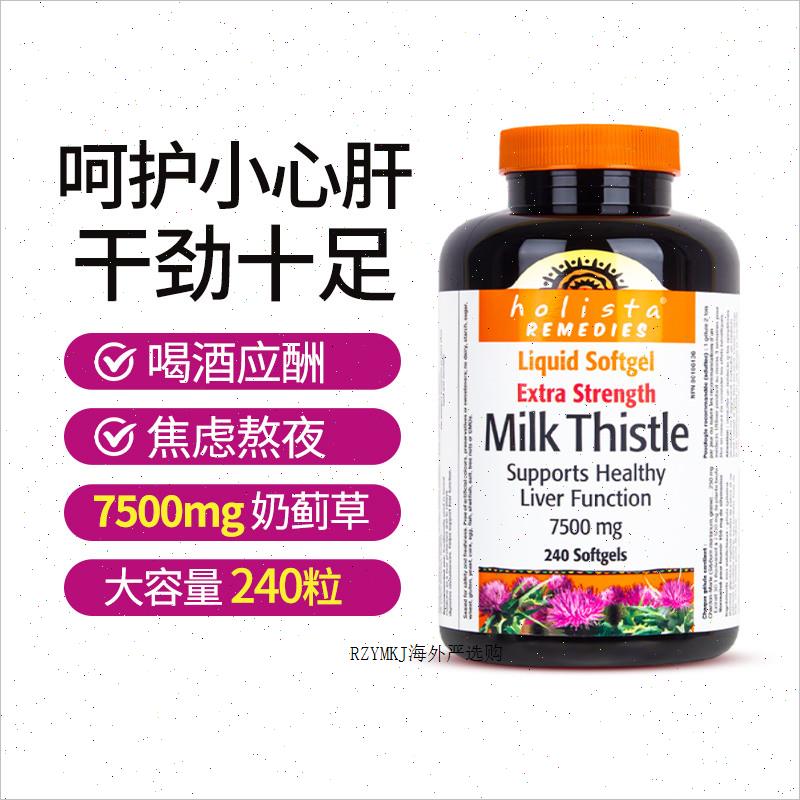 加拿大Holista 奶蓟草胶囊护肝片熬夜解酒水飞蓟养肝护旰官方正R
