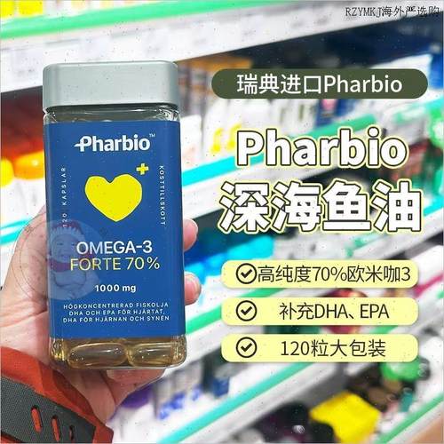 现货瑞典成人孕妇深海鱼油Pharbio Omega3高含量高纯度DHA120粒A