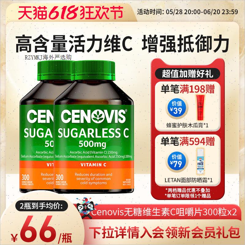 澳洲进口Cenovis萃益维天然无糖维生素C成人儿童咀嚼片补充VC2A