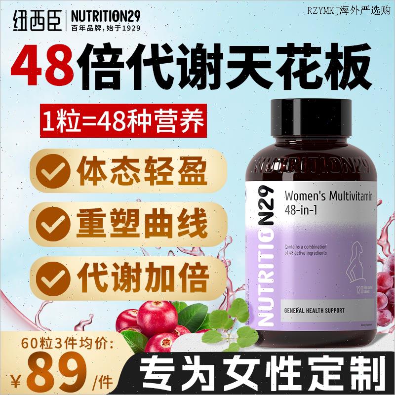 48种女士复合维生素b族提高新陈代谢复合片保健品女维N29纽西臣L