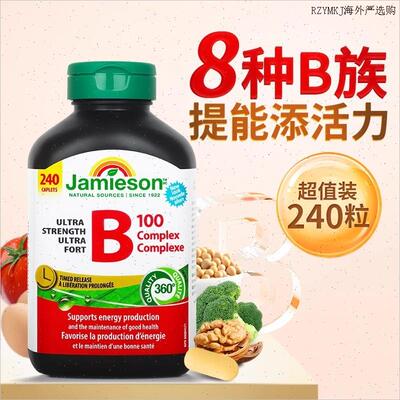 加拿大健美生维生素b族提高代谢长效释缓型B100复合片240粒维生L