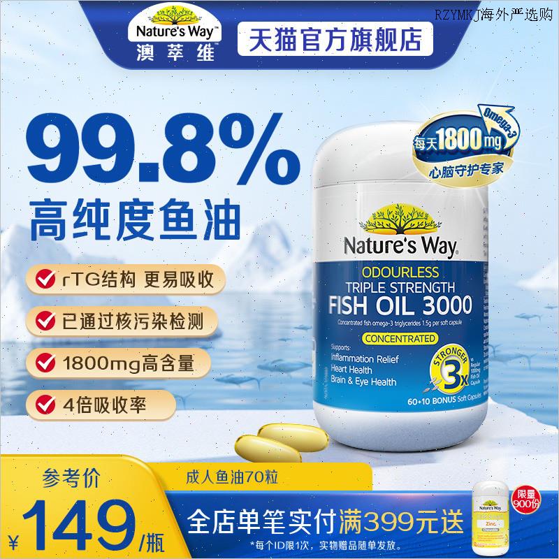 NaturesWay澳萃维3倍深海高纯鱼油99.8%胶囊omega3L