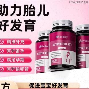probody活性叶酸孕妇备孕孕期珀巴迪复合维生素女士哺乳期正品A