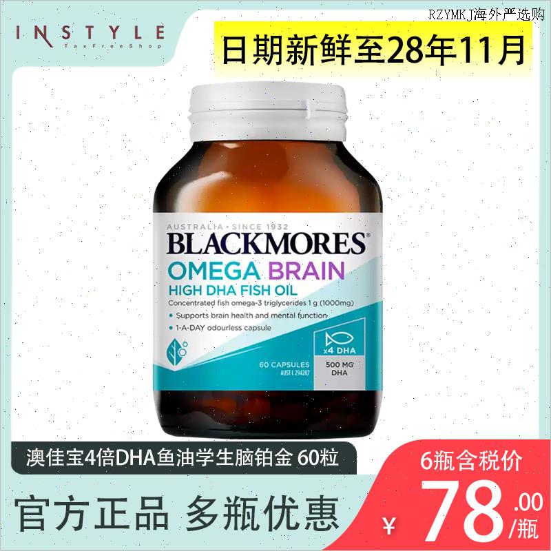 澳洲Blackmores高含量DHA澳佳宝4倍BM学生深海鱼油omega3胶囊60A