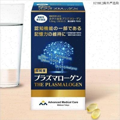 日本进口AMC缩醛磷脂胶囊中老年记忆力减退活跃思维脑活素A