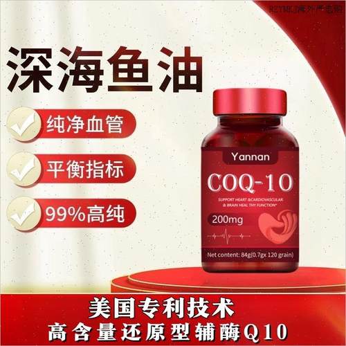 美国进口深海鱼肝油心脑血管保健品辅酶Q10心脏血脂亚麻籽油磷A
