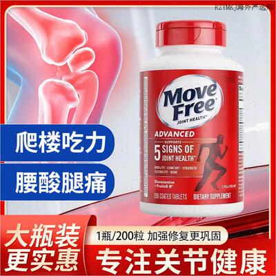 Movefree益节氨糖软骨素维骨力钙片关节保健品 红瓶200粒美国进L