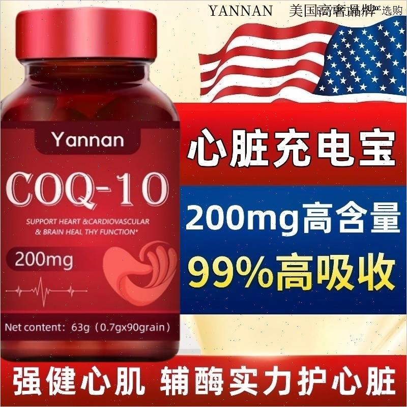 美国品牌养心亚麻籽油鱼油胶囊保护心脏心肌中老年人辅酶q10进A