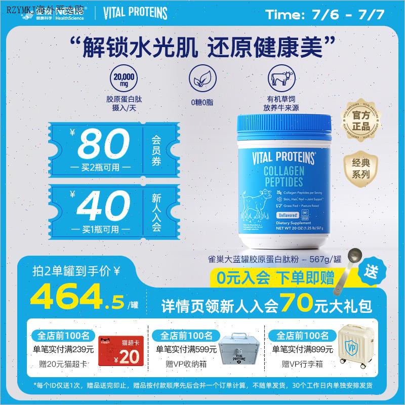 Vital Proteins雀巢大蓝罐胶原蛋白肽粉小分子567gZ