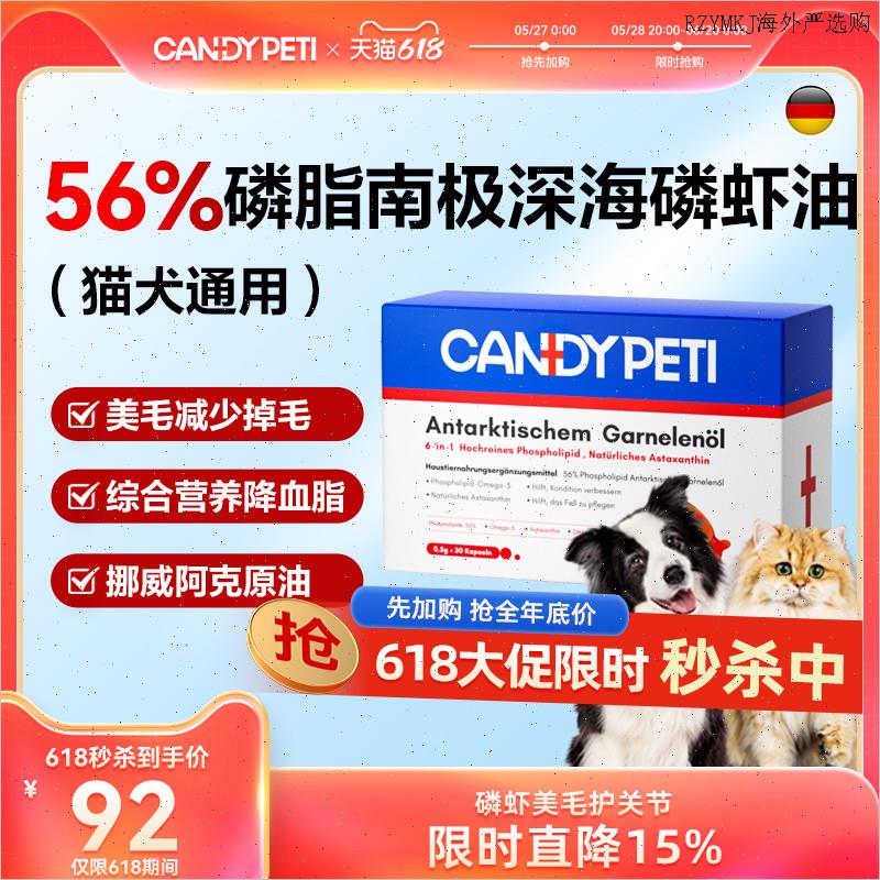 Candypeti磷虾油宠物猫狗通用防掉毛海洋56%磷脂含虾青素非鱼油A