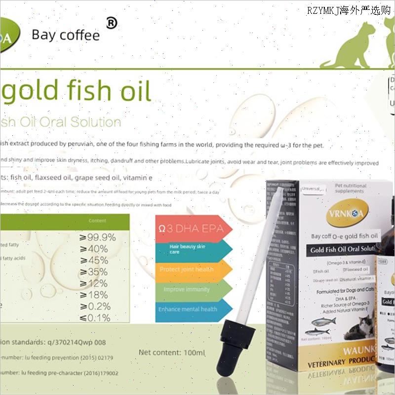 美国湾咖啡黄金鱼油宠物狗Oe鱼油猫头发美容卵磷脂鱼肝油抗脱发A