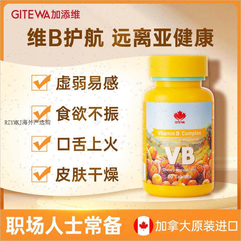 Gitewa加添维多种b族维生素覆合片正品b123567胆碱肌醇叶酸生物A,保健食品/膳食营养补充食品,维生素/矿物质/营养包,淘宝优惠券,粉丝福利购,淘宝优惠卷