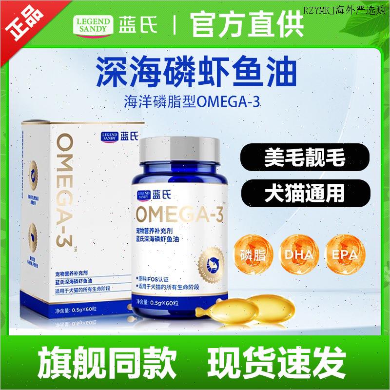 蓝氏深海磷虾鱼油美毛亮毛卵磷脂犬猫通用宠物营养补充剂OMEGA-A