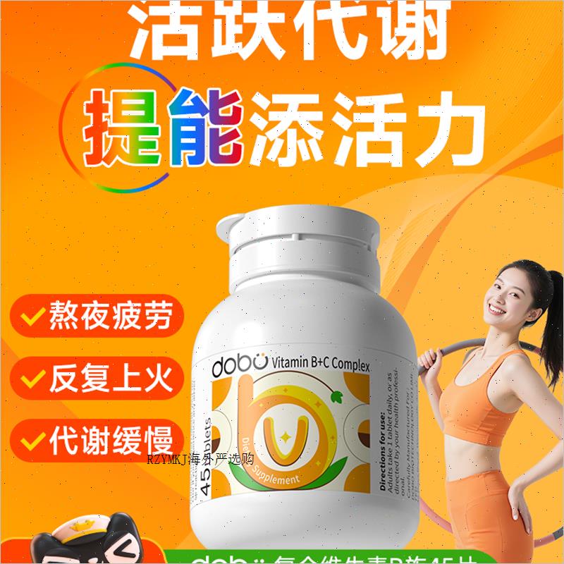 dobo多波欧维生素b覆合片提高新陈代谢覆合维生素B族维生素B6代R