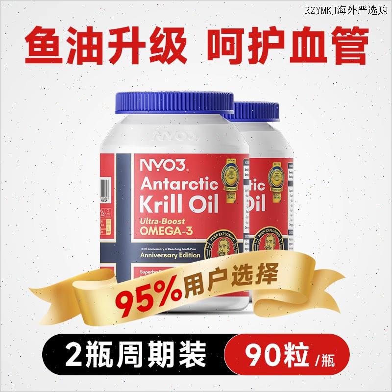 现货NYO3挪威进口纯南极阿蒙森磷虾油90粒59%磷脂深海鱼油omegaA