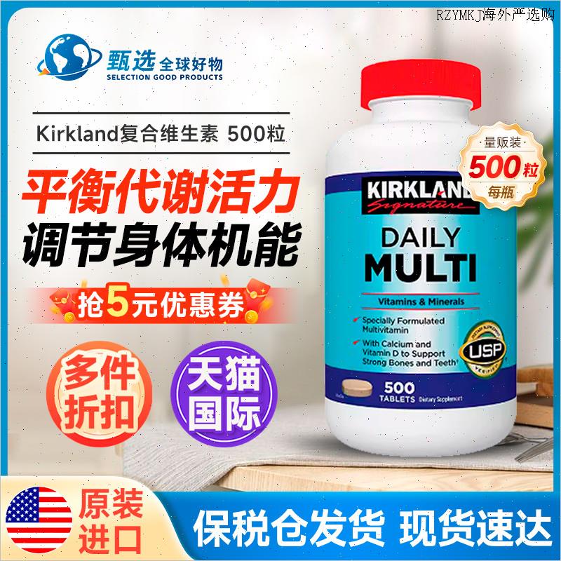 美国原装进口Kirkland柯克兰复合维生素成人含VC矿物质营养500L