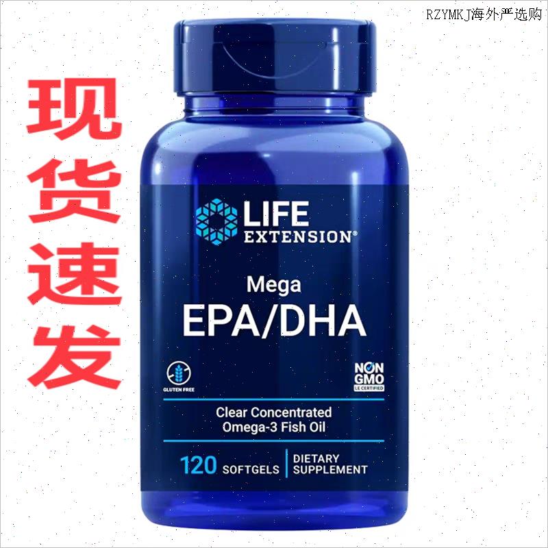 现货速发 美国深海鱼油软胶囊Life Extension Mega EPA/DHA 120A