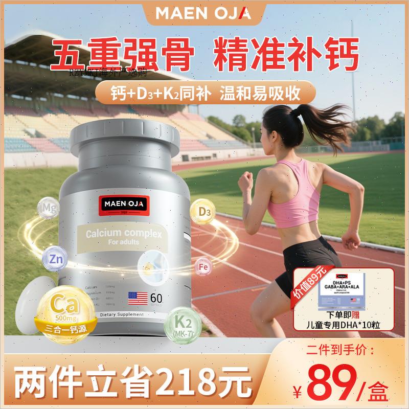 美婴奥佳成人补钙中老年人液体钙维生素dk2锌铁镁女性美国原装R