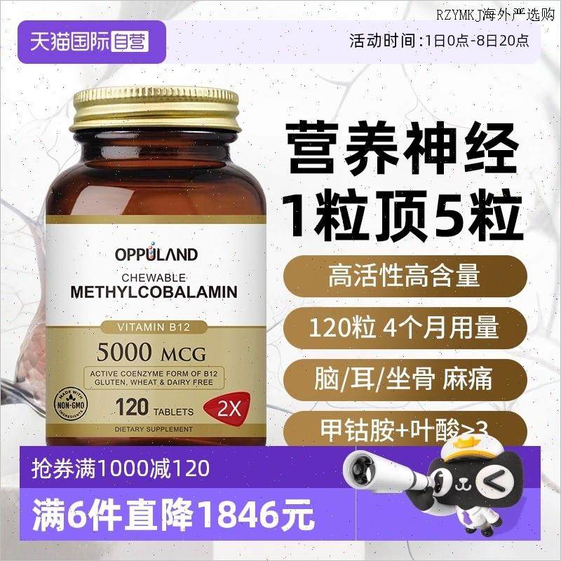 甲钴胺营养神经B族叶酸片修复维生素b12正品美国进口樱A,保健食品/膳食营养补充食品,B族维生素,淘宝优惠券,粉丝福利购,淘宝优惠卷