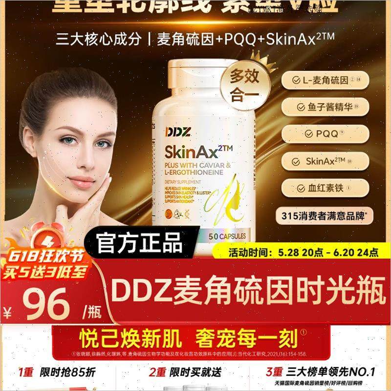 DDZ时光瓶麦角硫因提拉驻颜内调PQQ葡萄籽胶囊胶原蛋白官方正品m,保健食品/膳食营养补充食品,EGT/麦角硫因,淘宝优惠券,粉丝福利购,淘宝优惠卷