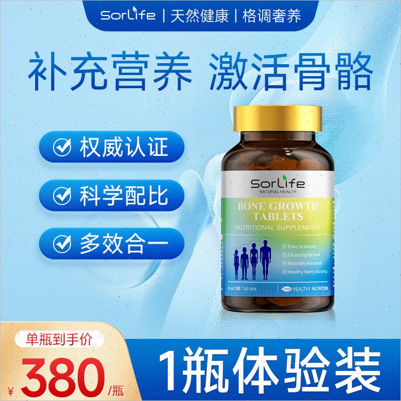 sorlife成长高钙片青少年赖氨酸生长素儿童补钙维生素d正品Z