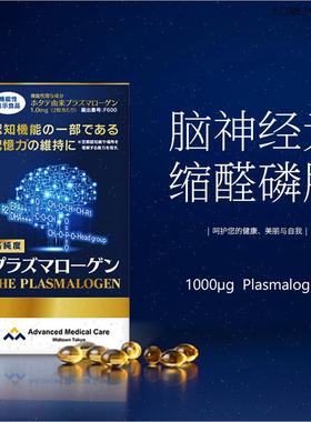 日本进口AMC缩醛磷脂PLS补脑中老年记忆力注意力退化脑活素脑黄A